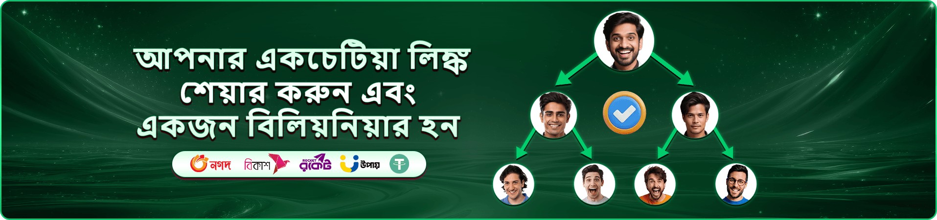 সবুজ পটভূমিতে মুখের ছবি, তীর ও লিংক ভাগ করার প্রচারচিত্র