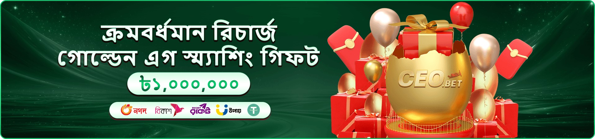 সোনালি ডিম, উপহারের বাক্স ও বেলুনের প্রচারচিত্র