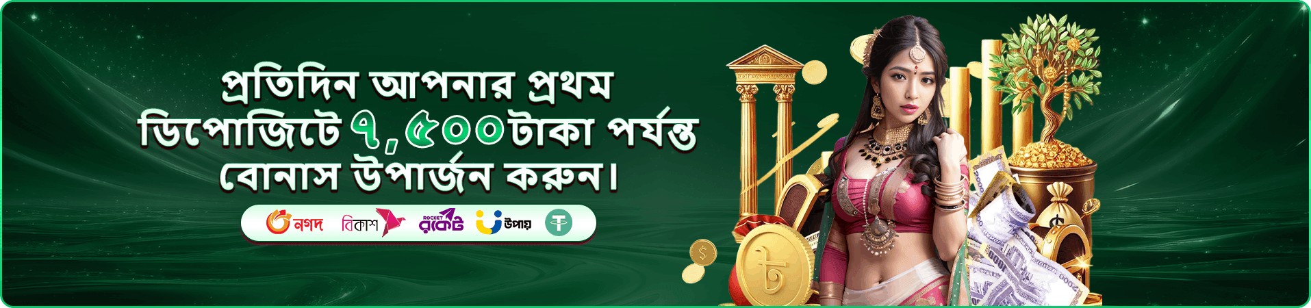 ফোন, মুদ্রা ও প্রতিদিন লগইনের প্রচারচিত্র