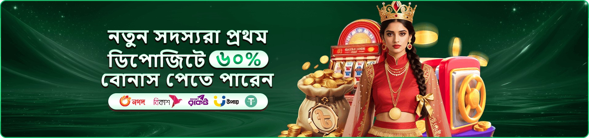 মুকুট পরা নারী, উপহারের বাক্স ও নতুন সদস্যের প্রচারচিত্র